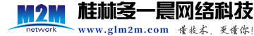 桂林多一晨網(wǎng)絡(luò)科技